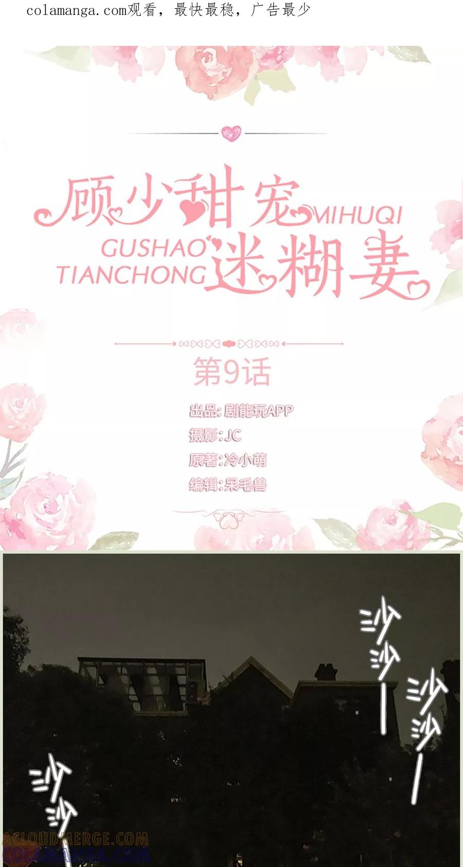 第9话-顾少甜宠迷糊妻-剧能玩（第1张）