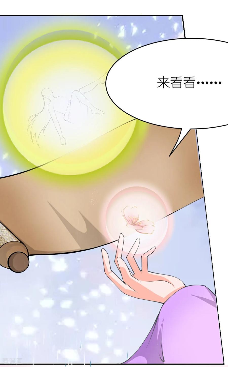 第12话杏花花神-花神人间录-沐星汐（第16张）