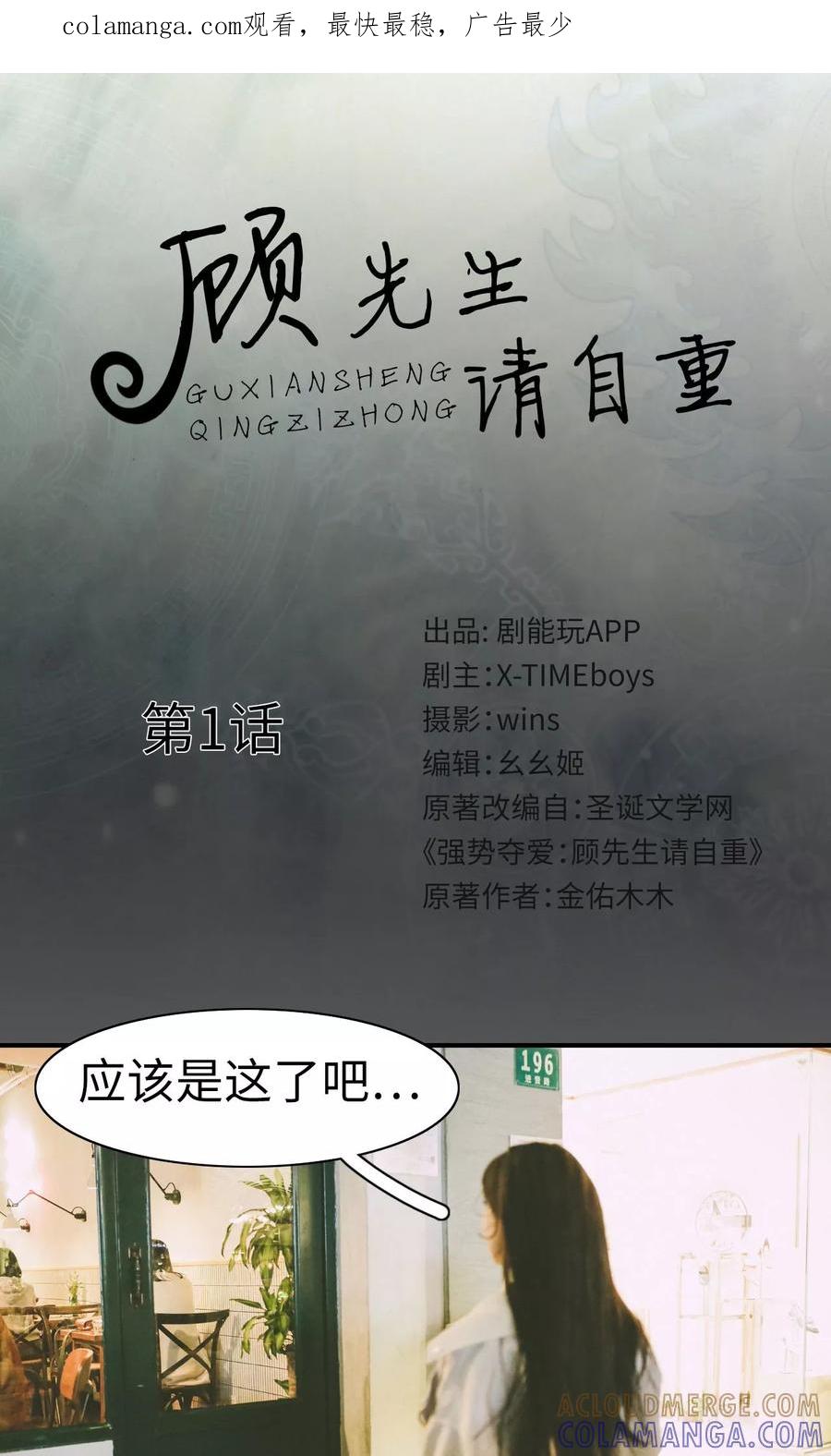 第1话-顾先生请自重-剧能玩（第1张）