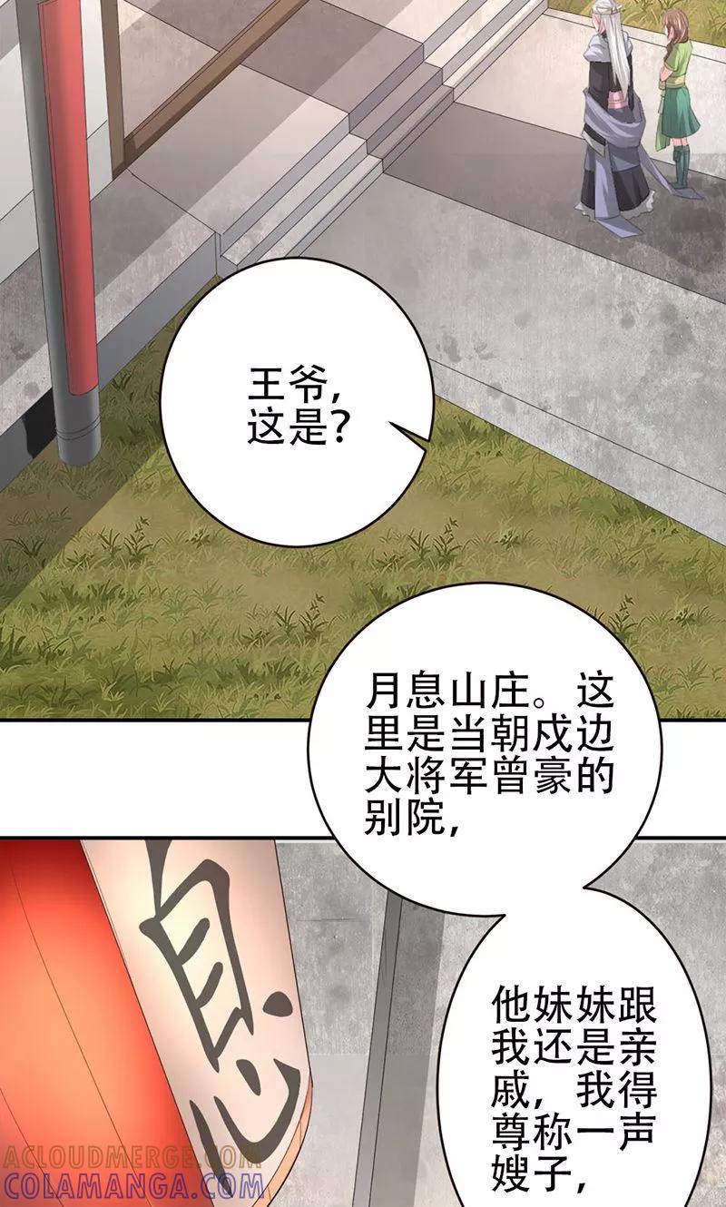 第26话月息山庄-食路迢迢-仟绘动漫（第3张）