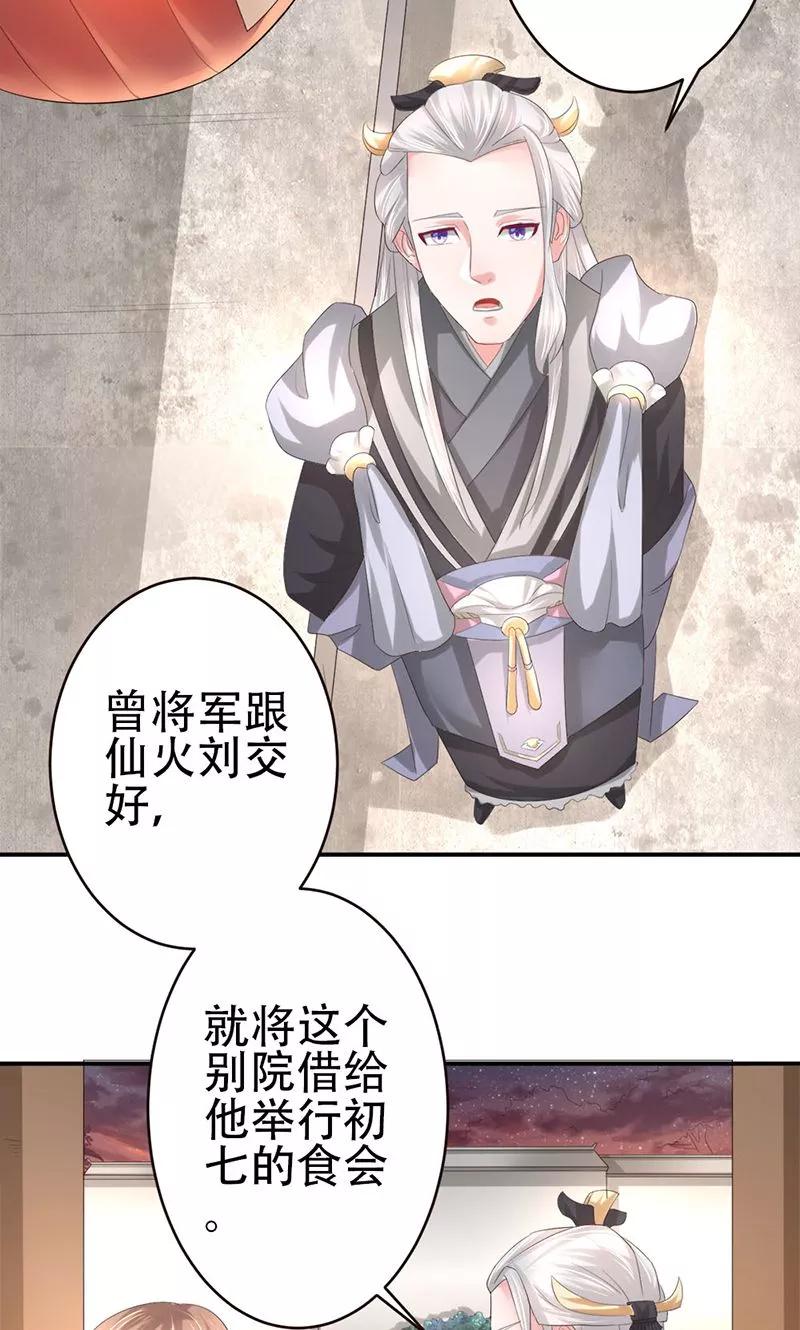 第26话月息山庄-食路迢迢-仟绘动漫（第4张）