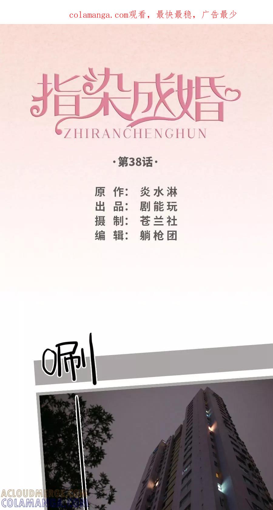 第38话-指染成婚（真人版）-剧能玩（第1张）