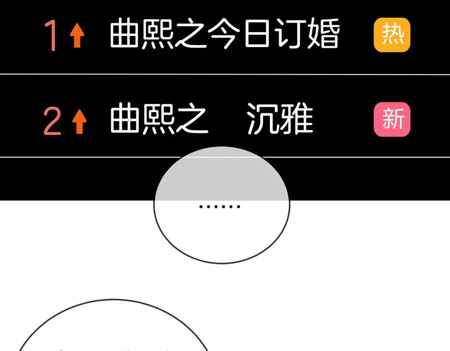 第144话怎么可能放得下-顾小姐和曲小姐-晚之（原著）+鲸元社+欲言文化（第15张）