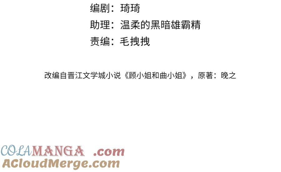 第144话怎么可能放得下-顾小姐和曲小姐-晚之（原著）+鲸元社+欲言文化（第4张）