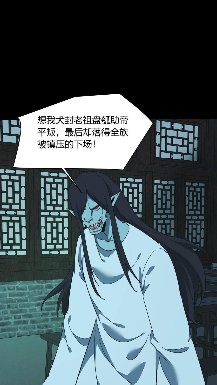 第673话犬封恶鬼-我出生当天，百鬼夜行，雪尸护道-（第12张）