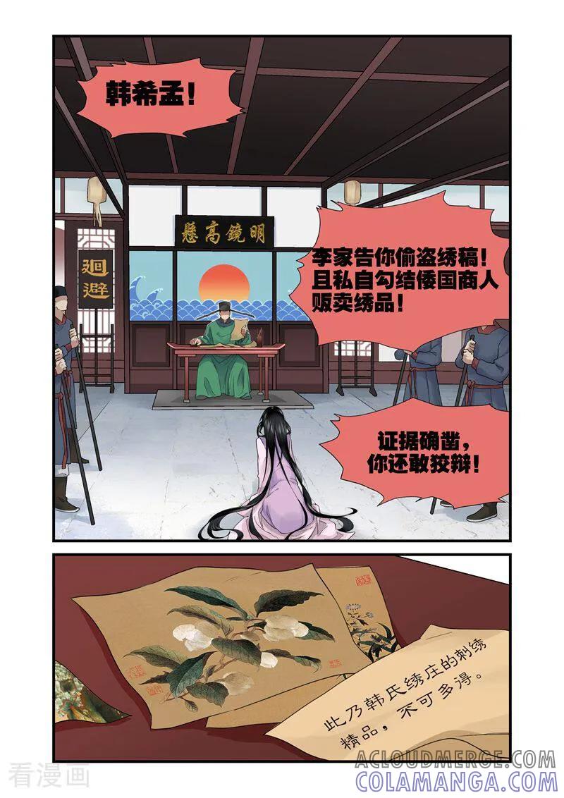 第1话-顾绣·露香园传奇-咪咕数媒（第3张）