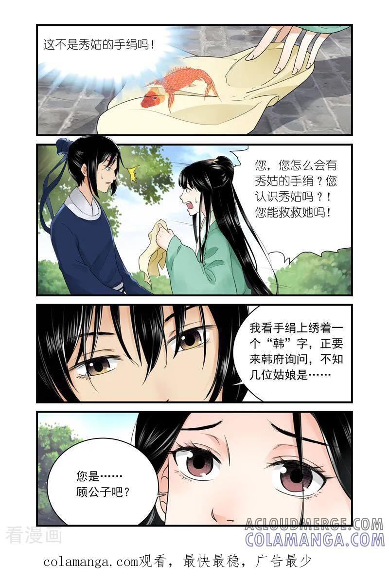 第1话-顾绣·露香园传奇-咪咕数媒（第9张）