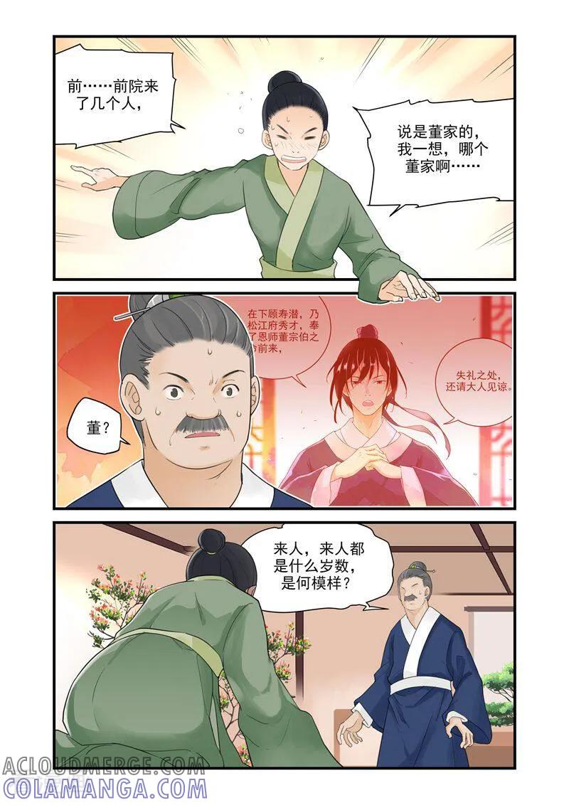 第11话-顾绣·露香园传奇-咪咕数媒（第7张）