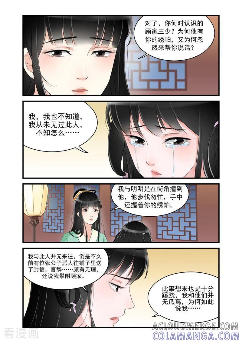 第11话-顾绣·露香园传奇-咪咕数媒（第4张）