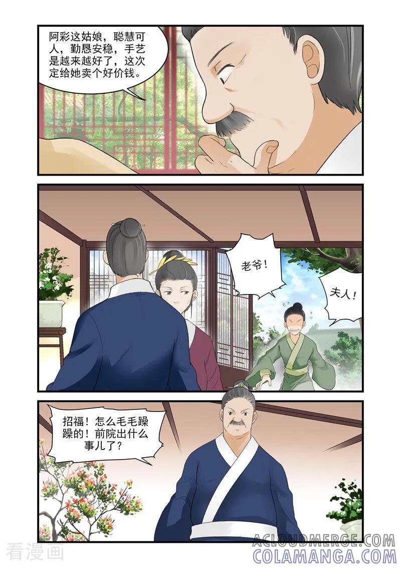 第11话-顾绣·露香园传奇-咪咕数媒（第6张）