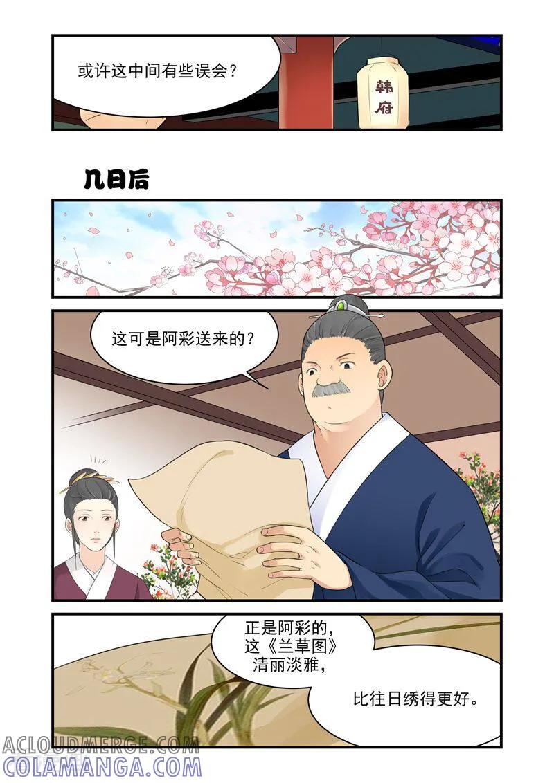 第11话-顾绣·露香园传奇-咪咕数媒（第5张）
