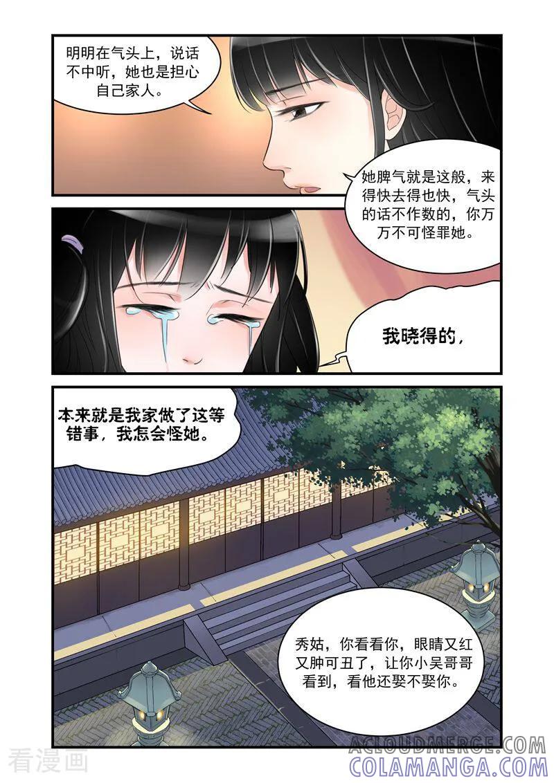 第11话-顾绣·露香园传奇-咪咕数媒（第3张）