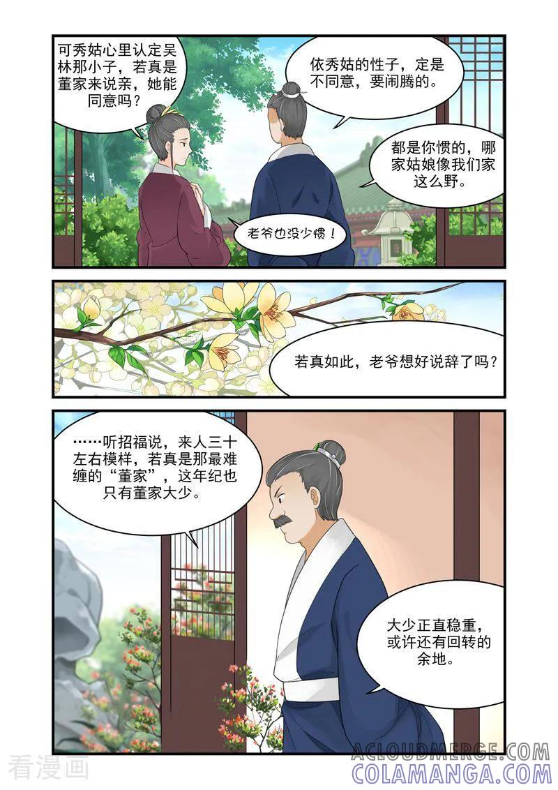 第12话-顾绣·露香园传奇-咪咕数媒（第3张）