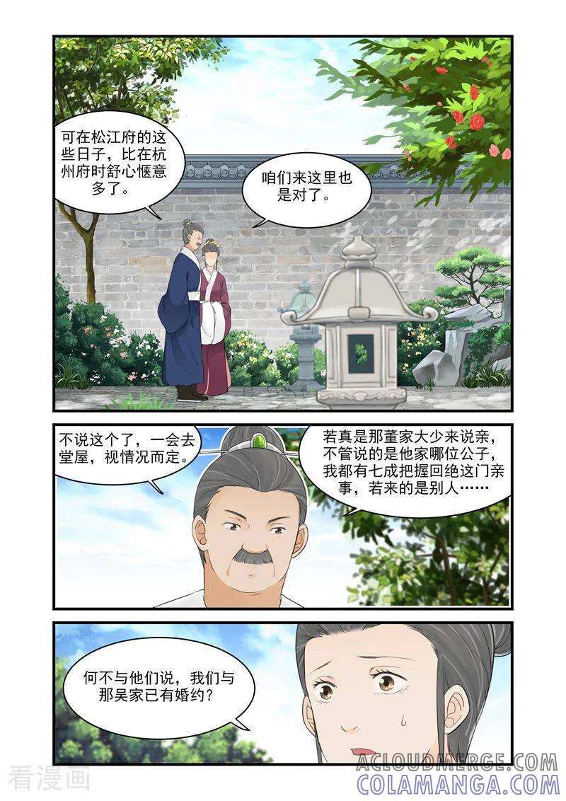 第12话-顾绣·露香园传奇-咪咕数媒（第6张）