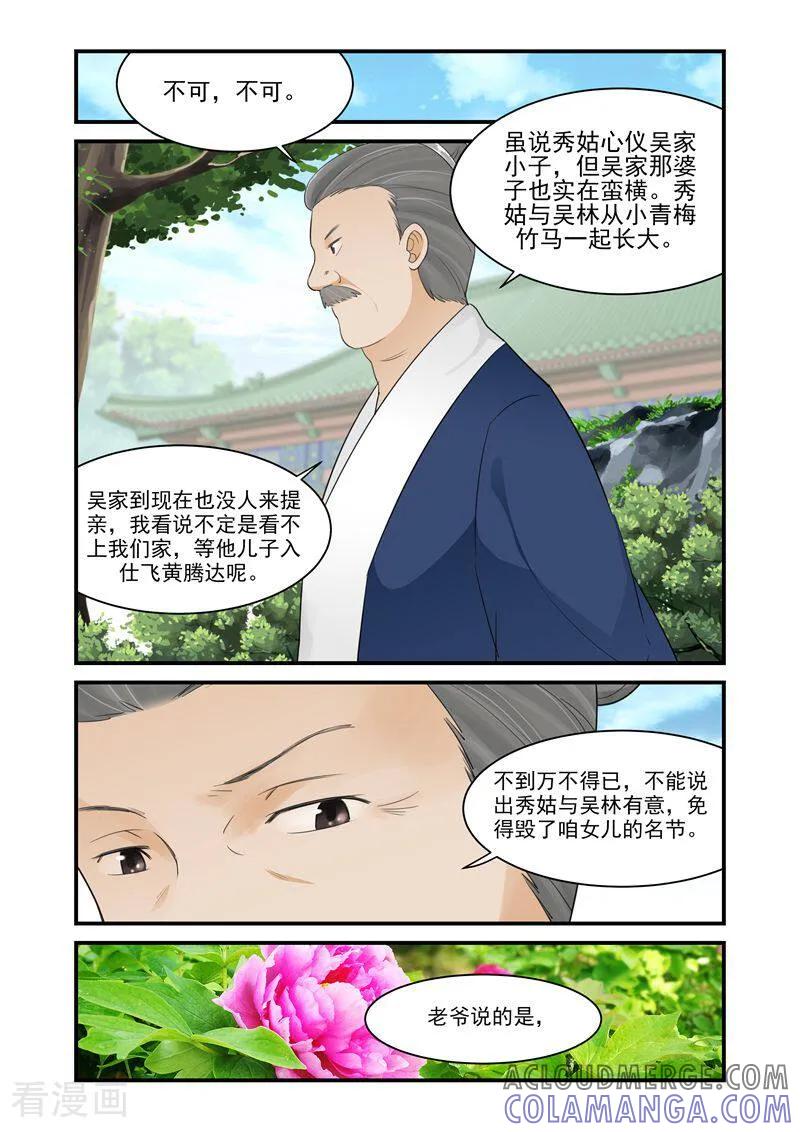 第12话-顾绣·露香园传奇-咪咕数媒（第7张）