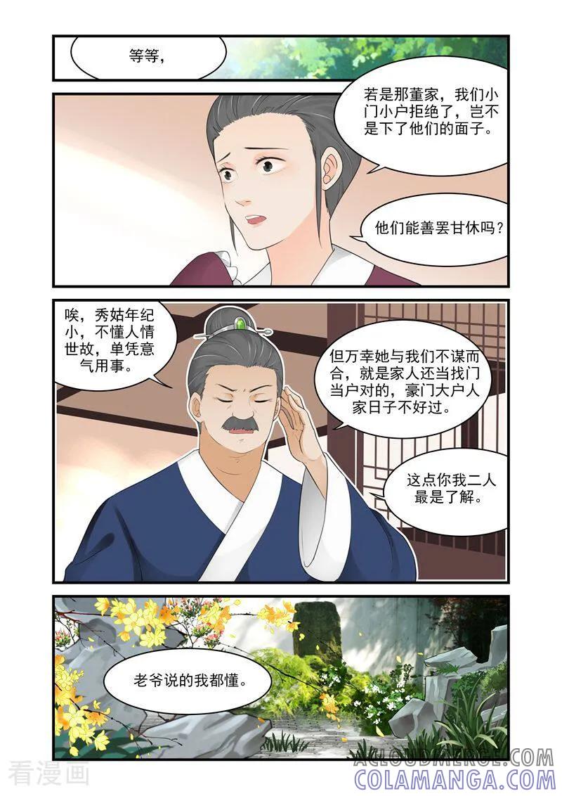 第12话-顾绣·露香园传奇-咪咕数媒（第4张）