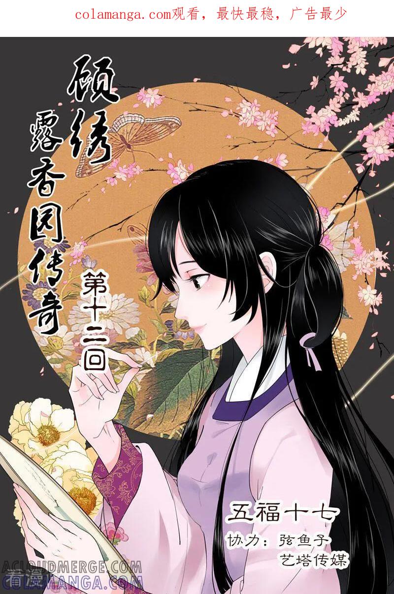 第12话-顾绣·露香园传奇-咪咕数媒（第1张）