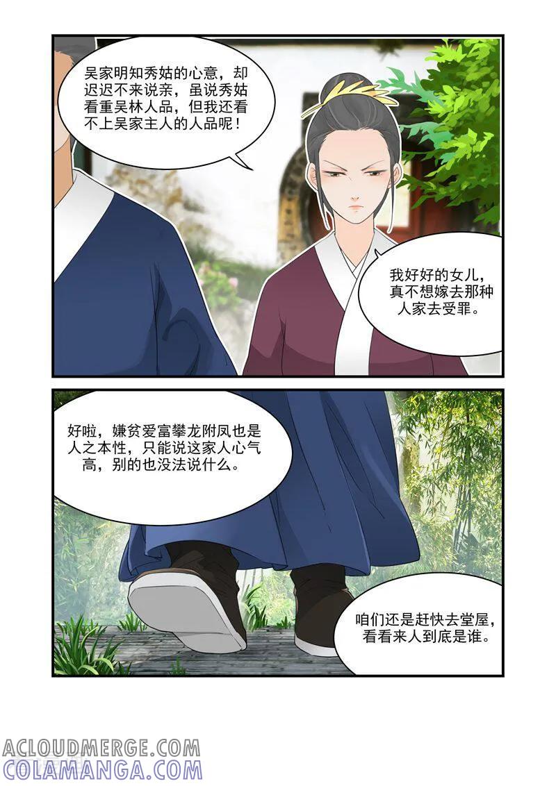 第12话-顾绣·露香园传奇-咪咕数媒（第8张）