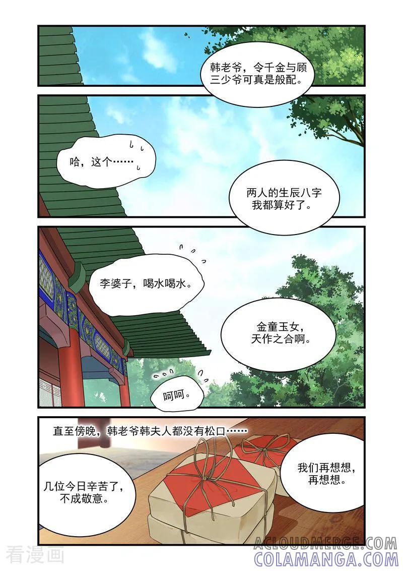 第13话-顾绣·露香园传奇-咪咕数媒（第8张）
