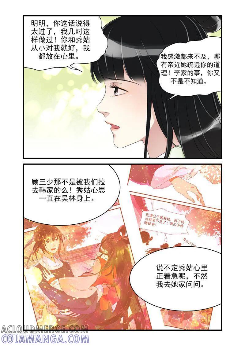 第14话-顾绣·露香园传奇-咪咕数媒（第8张）