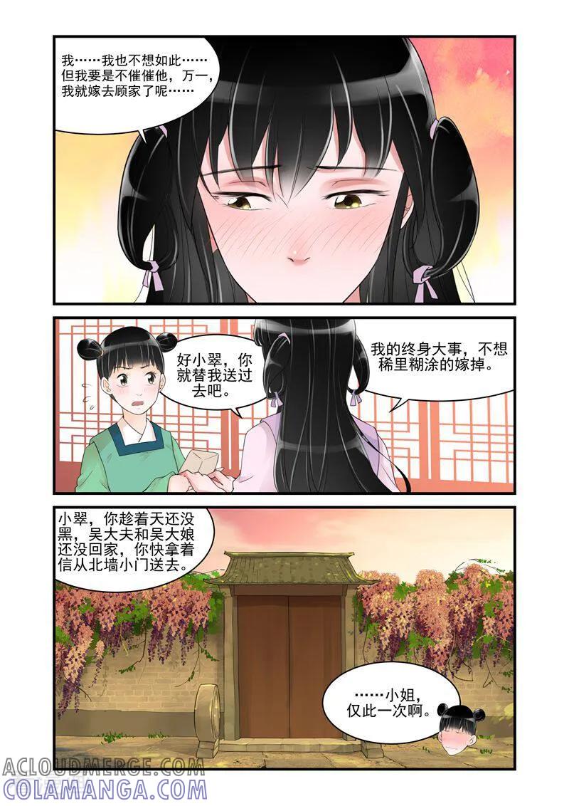 第16话-顾绣·露香园传奇-咪咕数媒（第5张）
