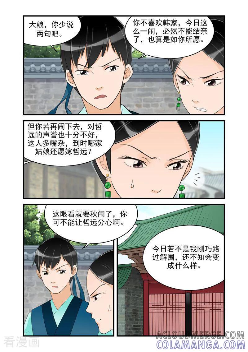 第18话-顾绣·露香园传奇-咪咕数媒（第8张）