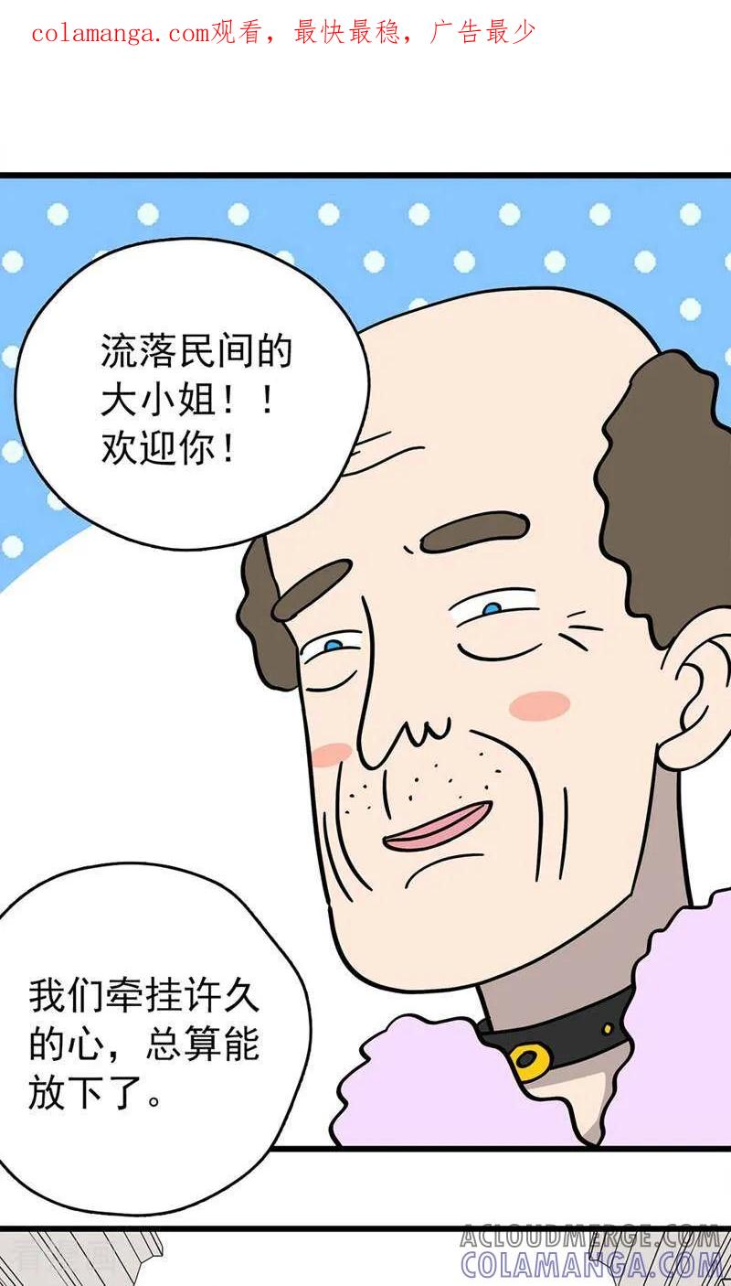 第18话-爱上斑鸠王子-咪咕数媒（第1张）