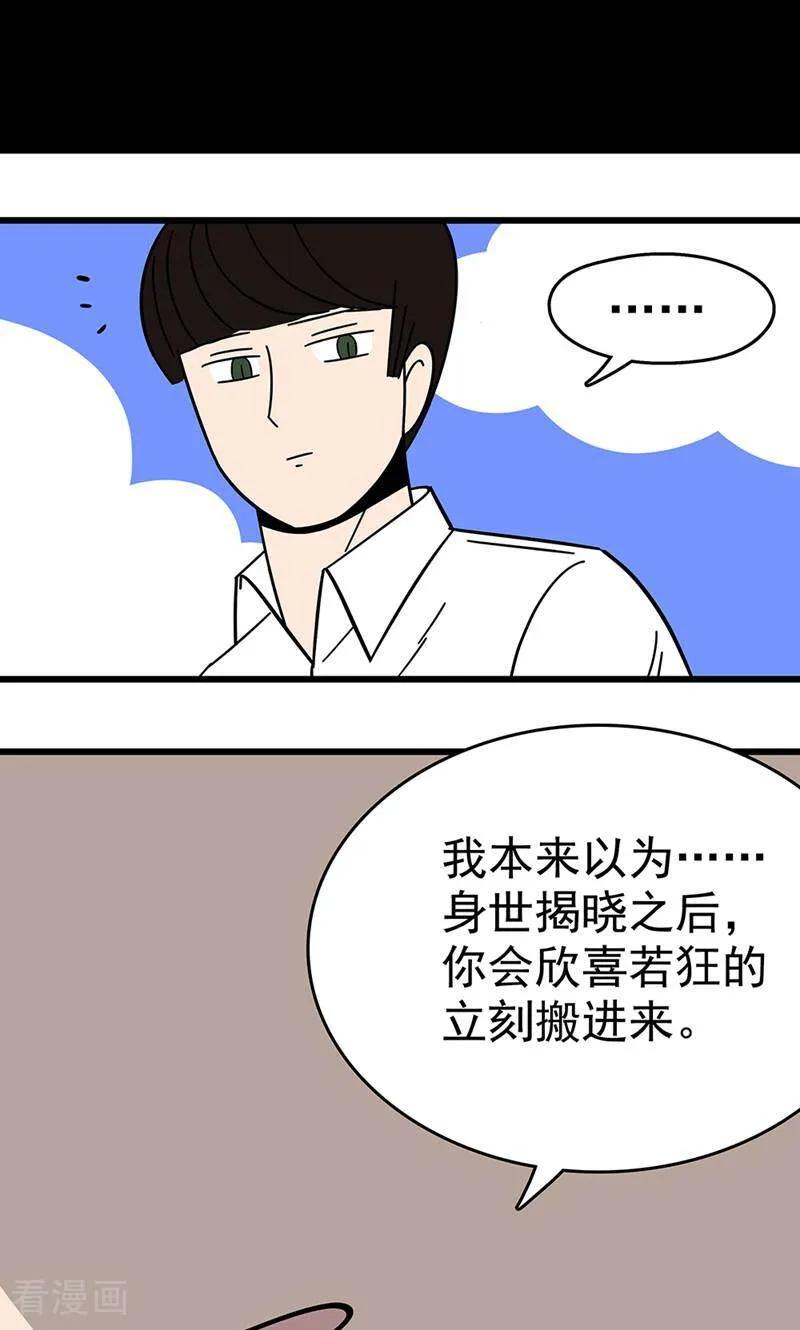 第19话-爱上斑鸠王子-咪咕数媒（第2张）