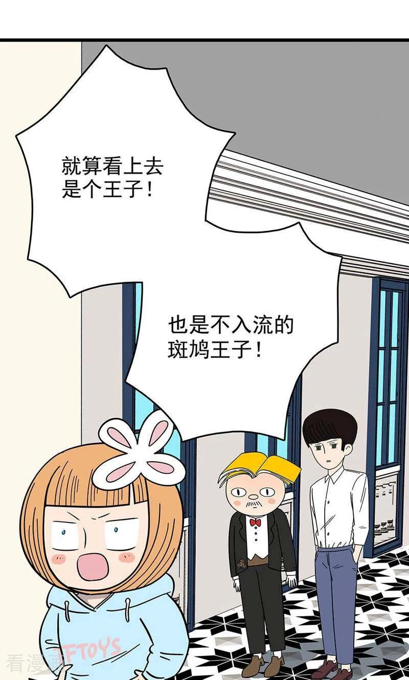 第21话-爱上斑鸠王子-咪咕数媒（第5张）