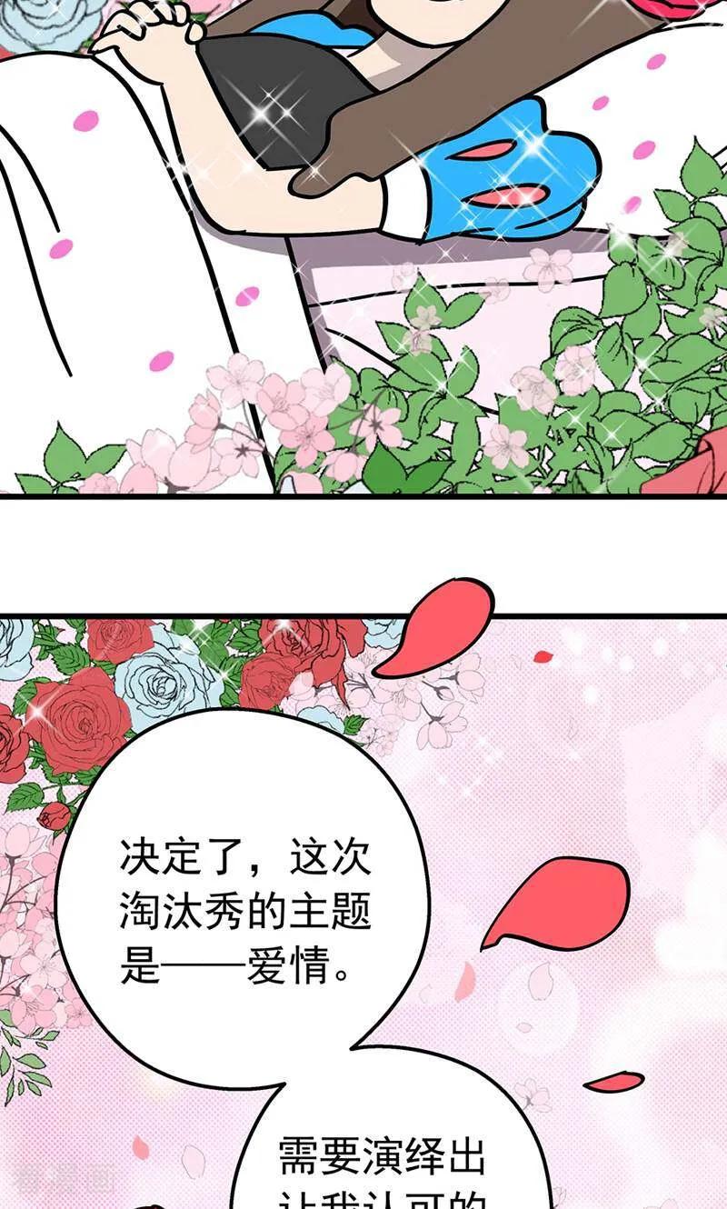 第23话-爱上斑鸠王子-咪咕数媒（第18张）