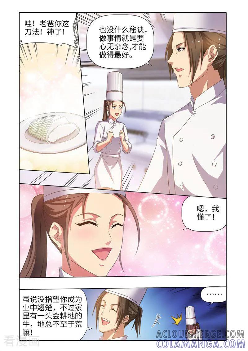 第27话-料理女王-咪咕数媒（第8张）