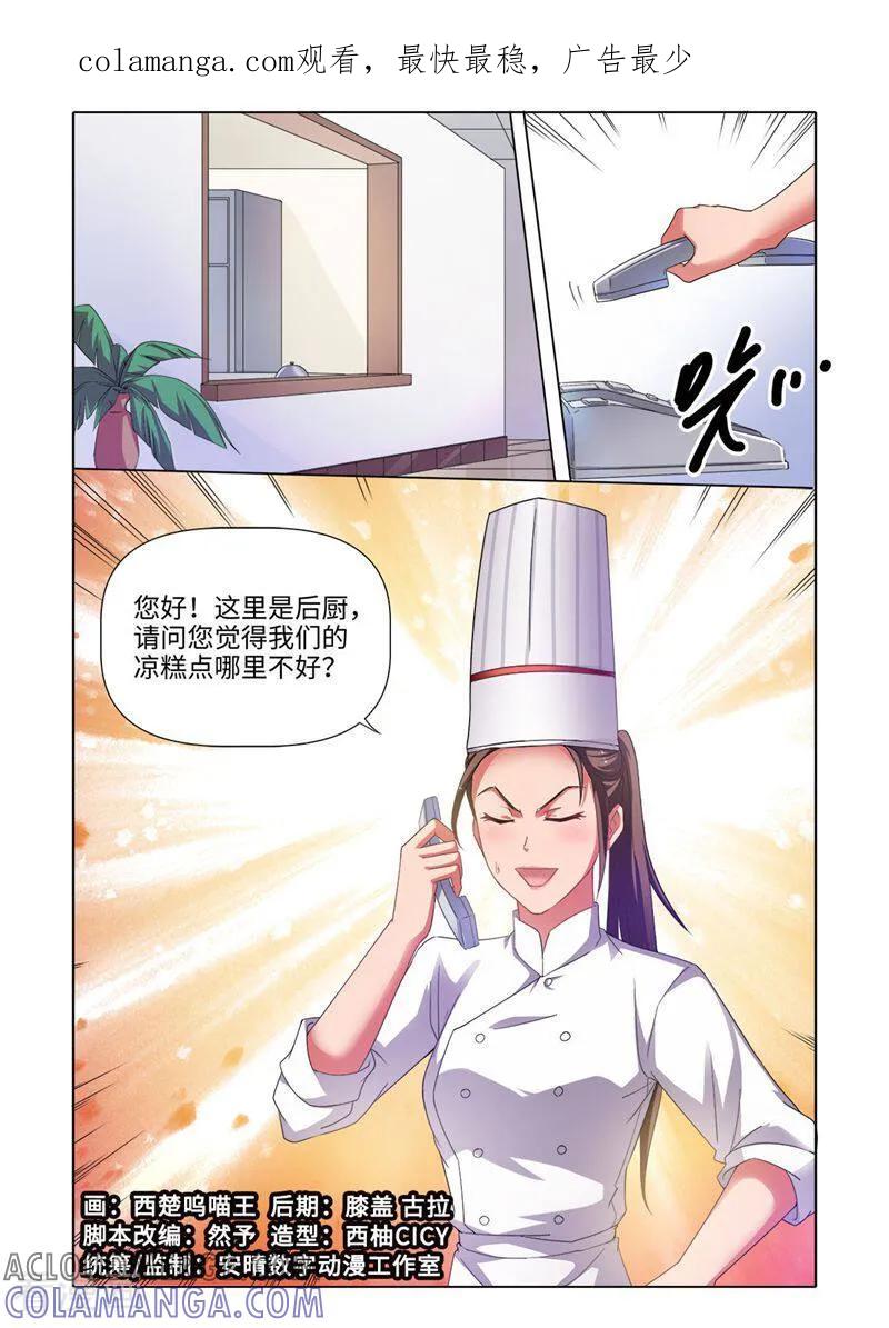 第27话-料理女王-咪咕数媒（第1张）