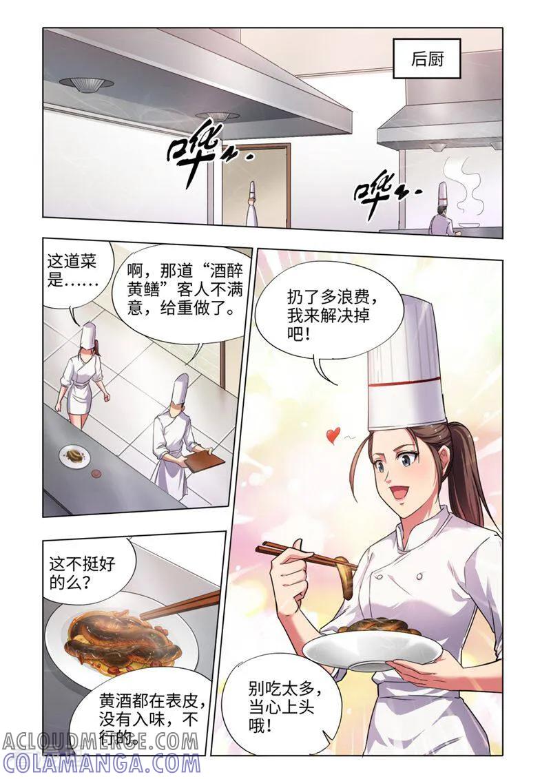 第29话-料理女王-咪咕数媒（第5张）