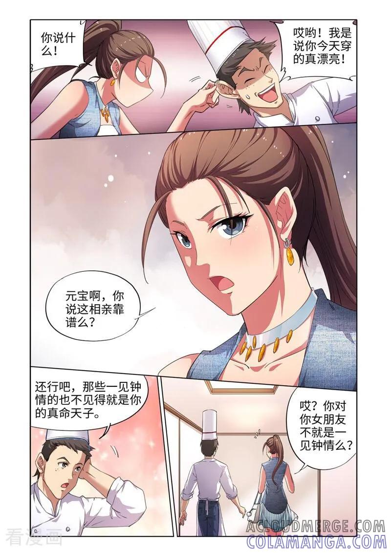 第29话-料理女王-咪咕数媒（第2张）