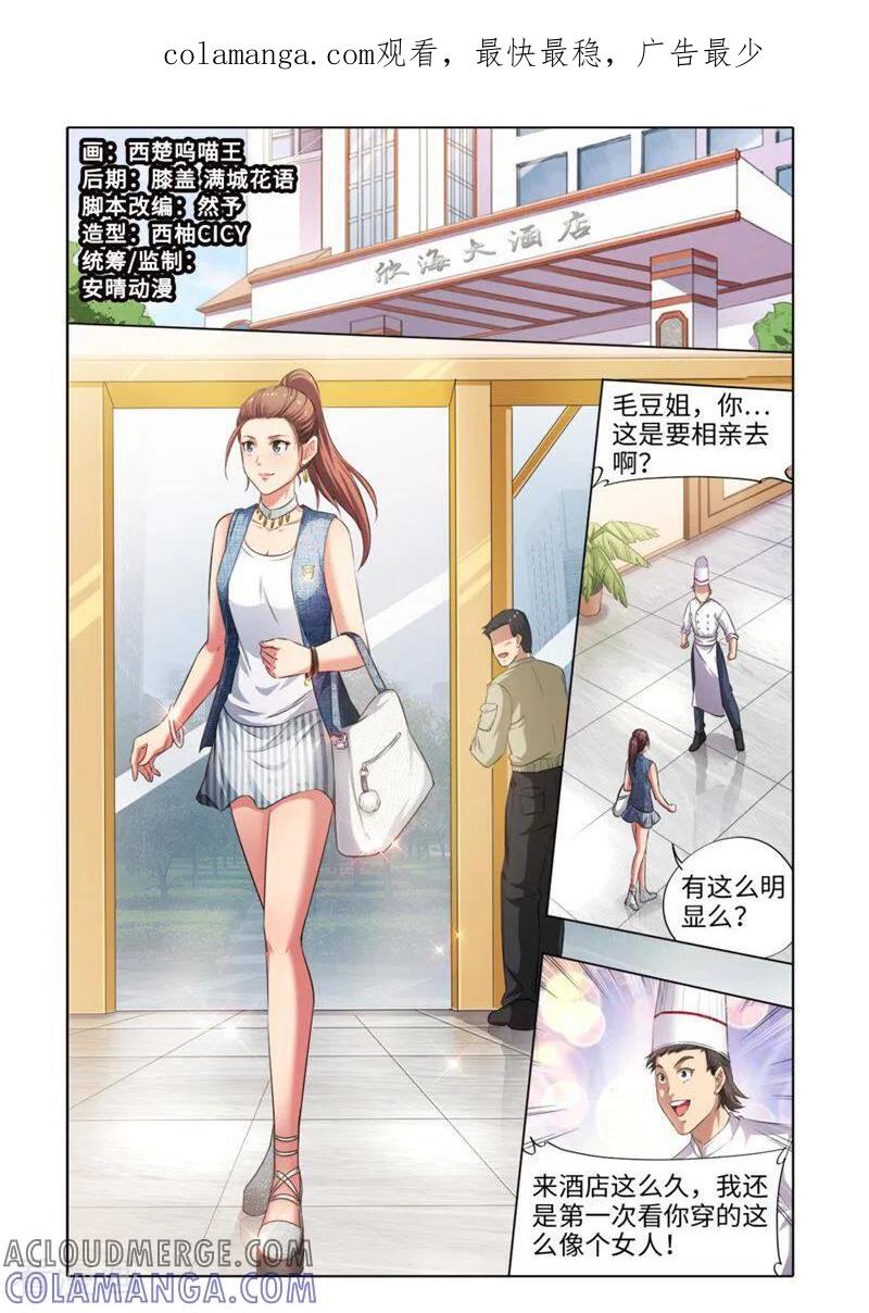 第29话-料理女王-咪咕数媒（第1张）
