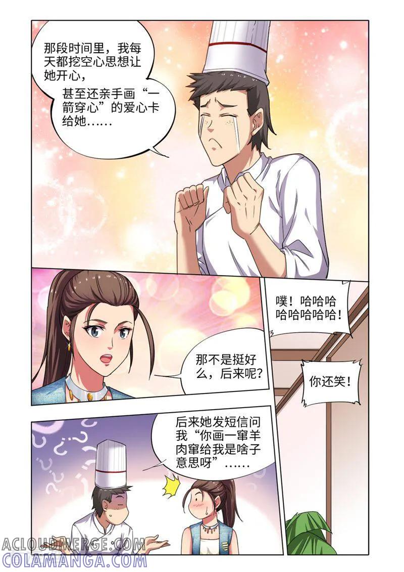 第29话-料理女王-咪咕数媒（第4张）