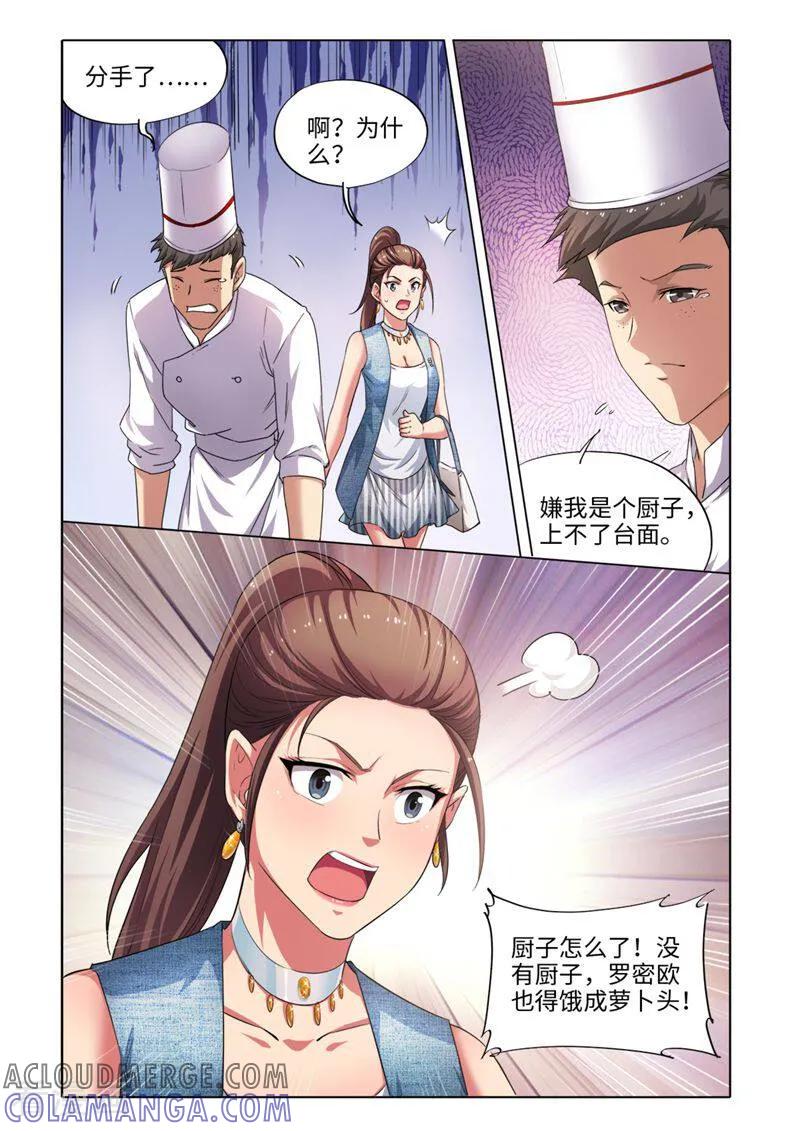 第29话-料理女王-咪咕数媒（第3张）