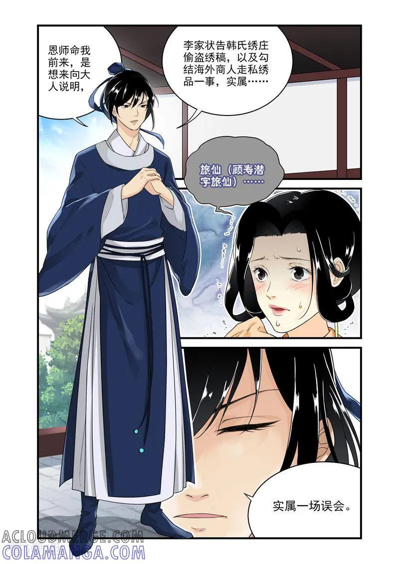 第3话-顾绣·露香园传奇-咪咕数媒（第4张）