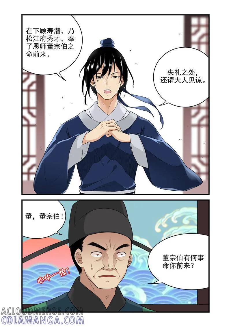 第3话-顾绣·露香园传奇-咪咕数媒（第3张）
