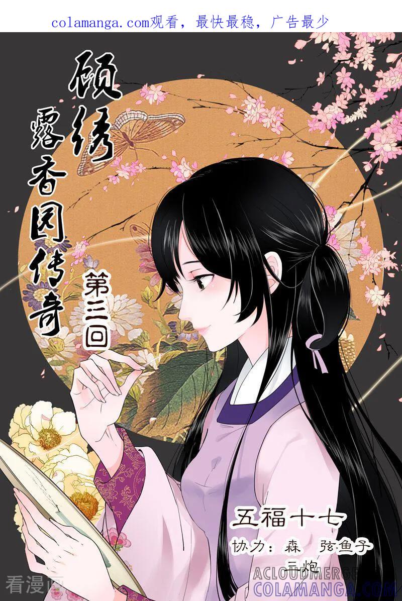 第3话-顾绣·露香园传奇-咪咕数媒（第1张）