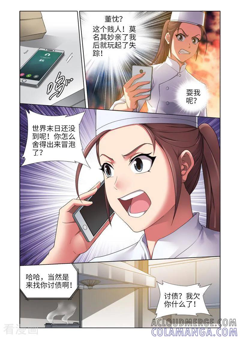 第30话-料理女王-咪咕数媒（第9张）