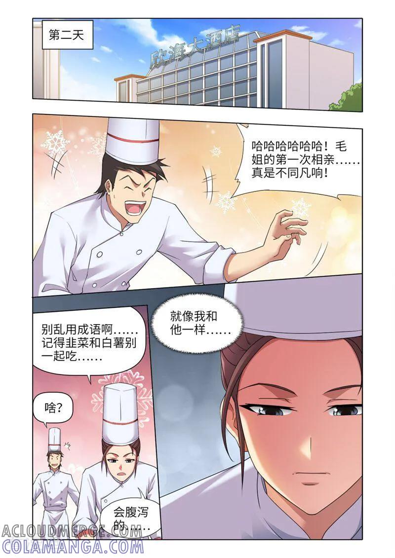 第30话-料理女王-咪咕数媒（第8张）