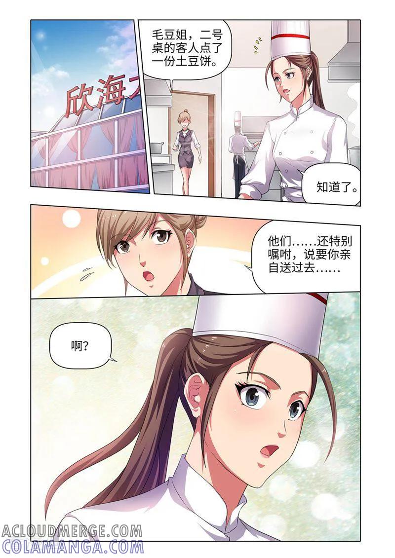 第32话-料理女王-咪咕数媒（第6张）