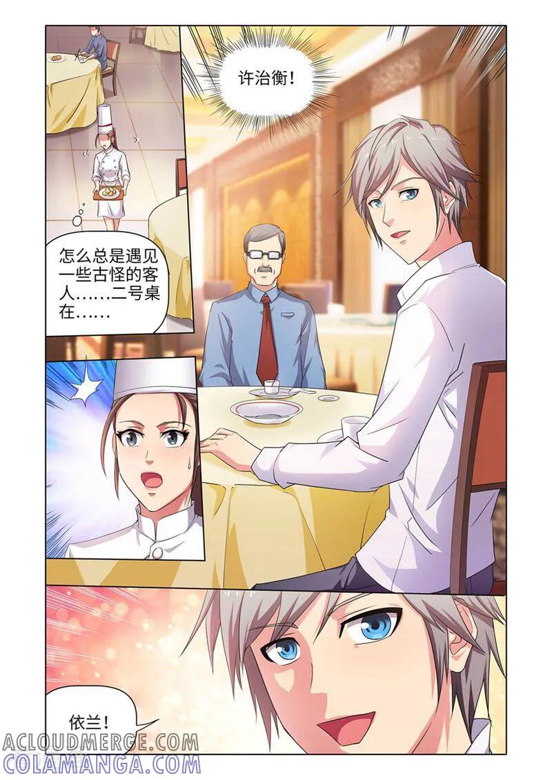 第32话-料理女王-咪咕数媒（第7张）