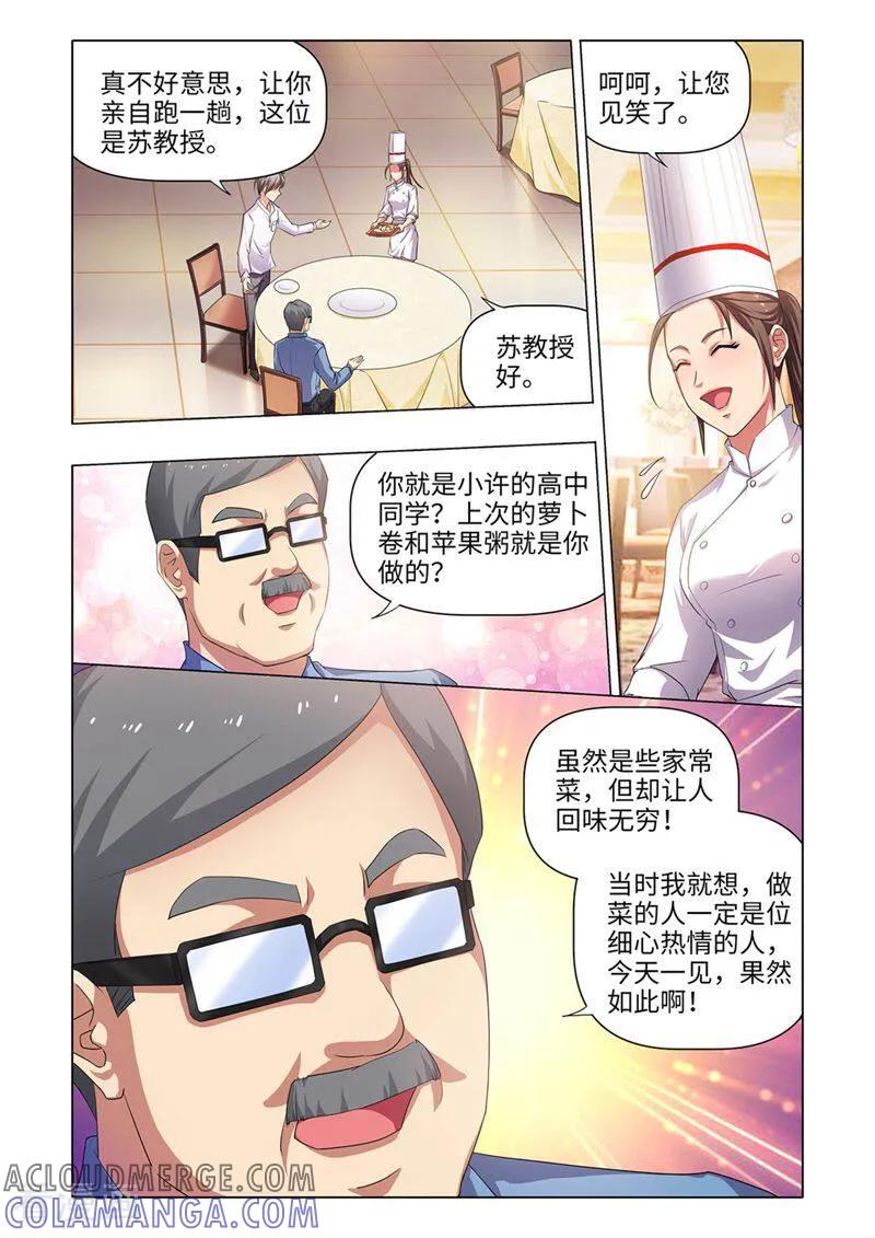 第32话-料理女王-咪咕数媒（第8张）