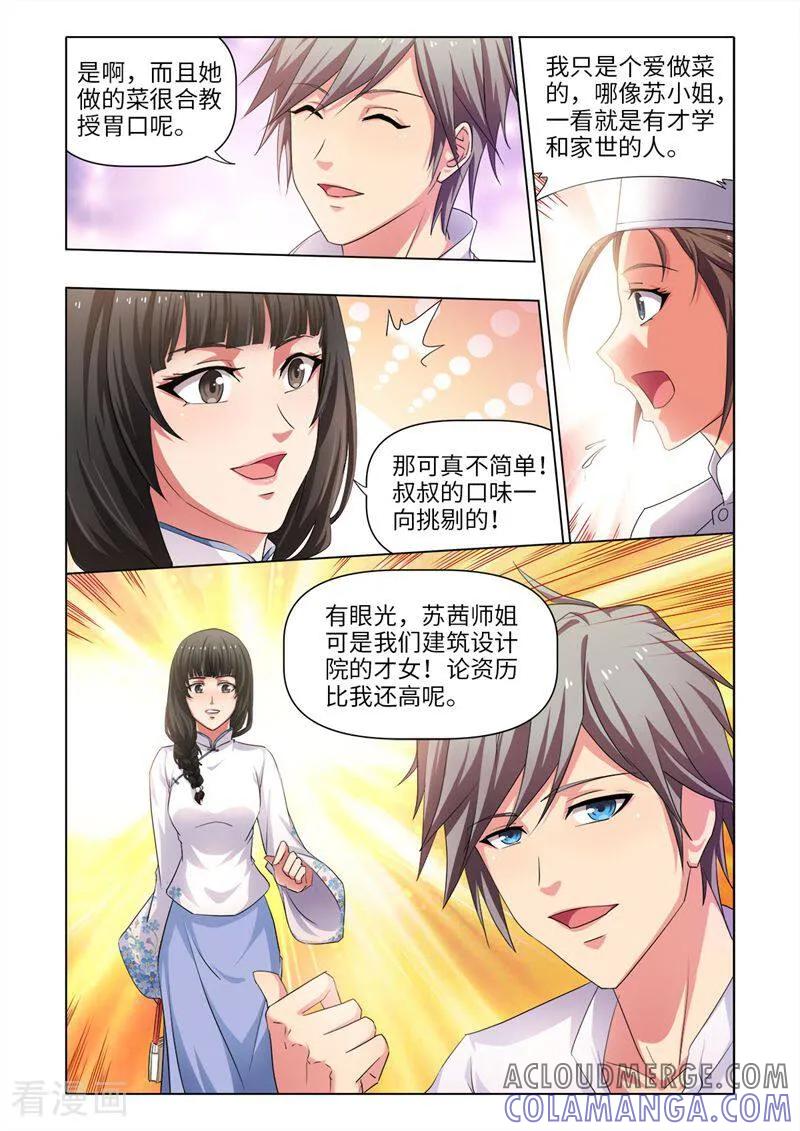 第33话-料理女王-咪咕数媒（第4张）