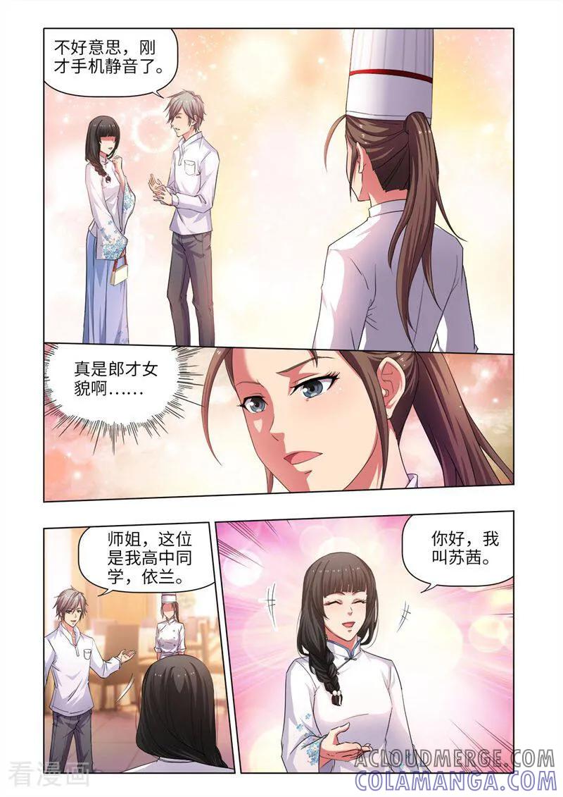 第33话-料理女王-咪咕数媒（第2张）