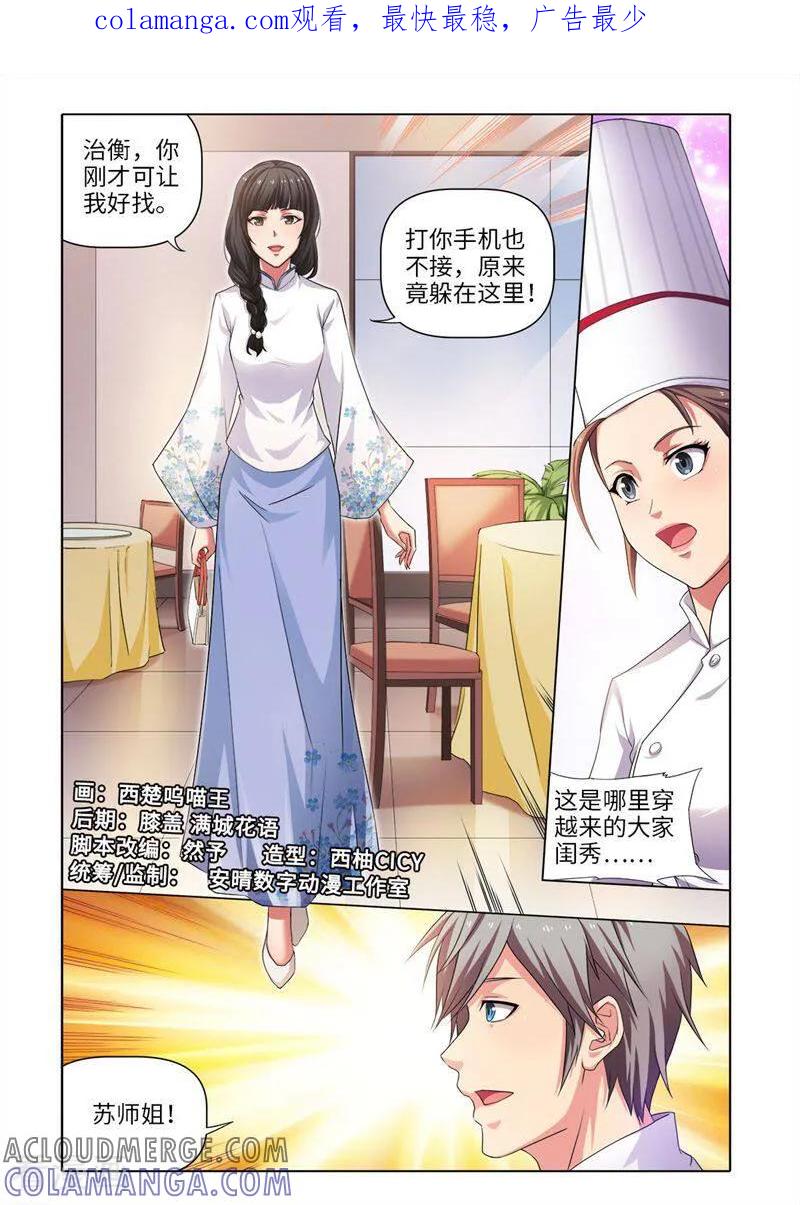 第33话-料理女王-咪咕数媒（第1张）