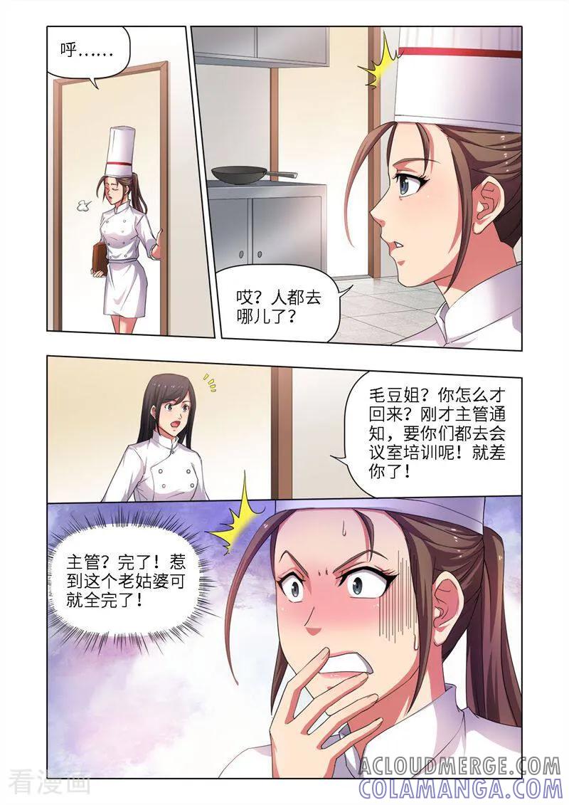 第33话-料理女王-咪咕数媒（第8张）