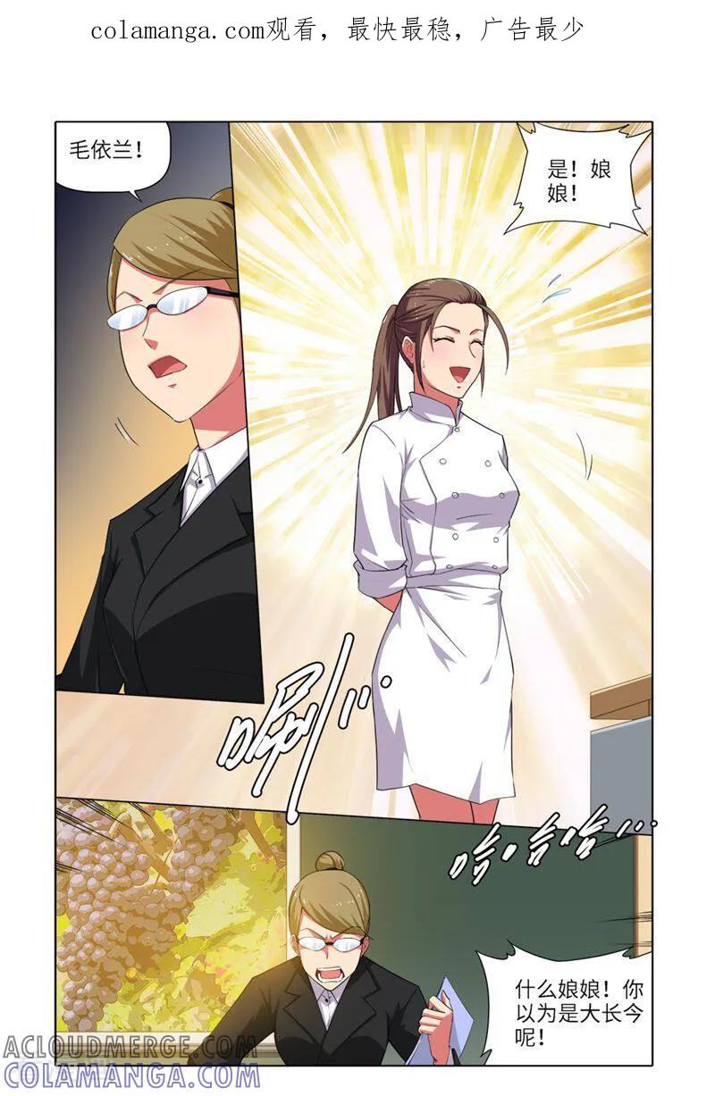 第34话-料理女王-咪咕数媒（第1张）